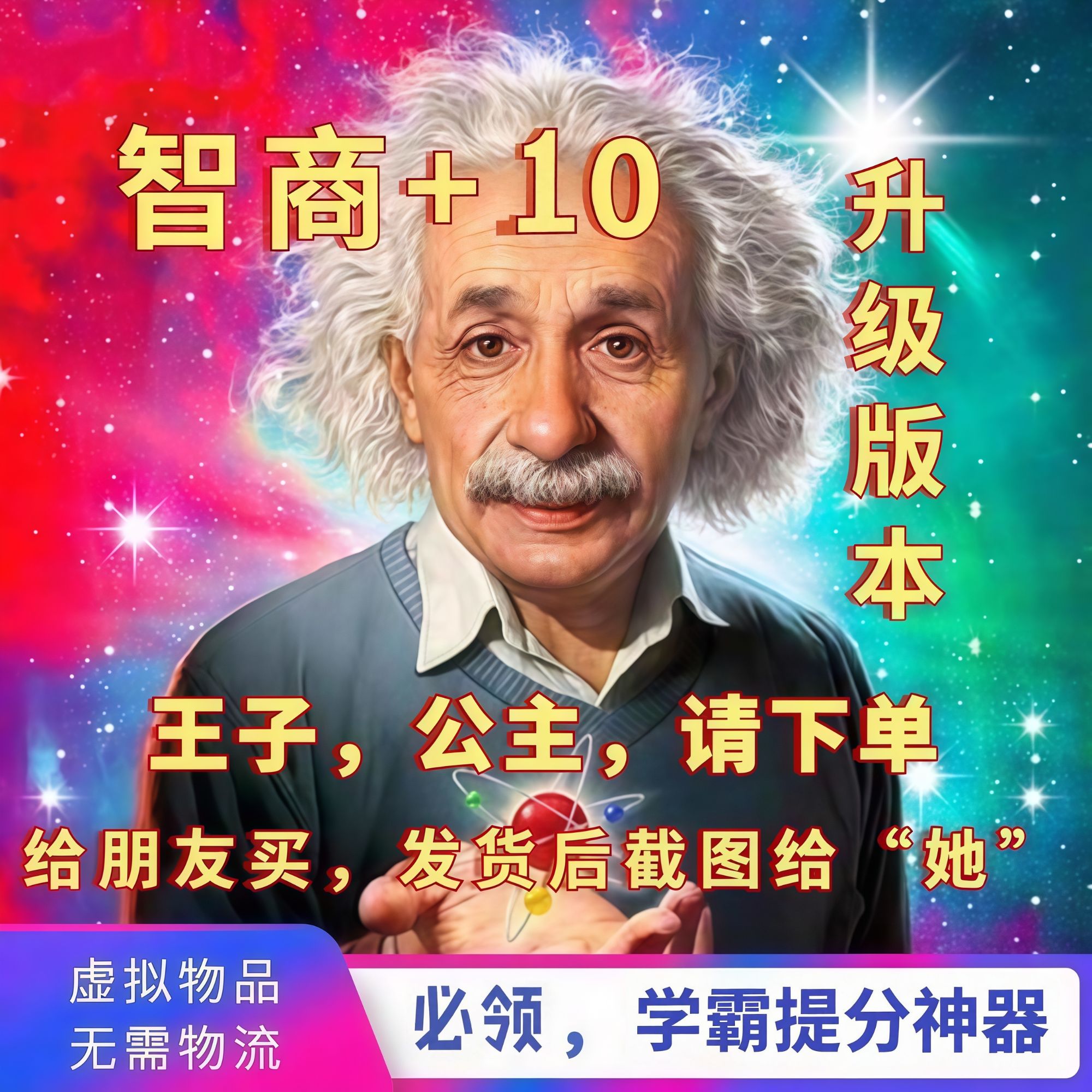 【逢考必过】爱因斯坦的脑子拍下后自动长到你的大脑上。电子读书卡