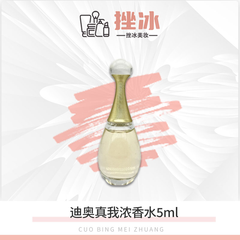 Dior/迪奥 真我香水浓香花香调留香持久香氛5ml小样