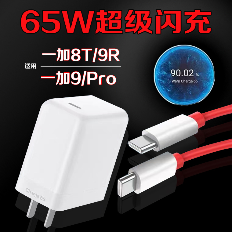适用一加9充电器65W超级闪充1原装加8T充电头Oneplus9pro快充电线