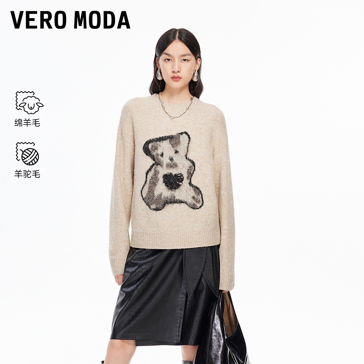 Vero Moda毛衣女2025冬季新款含绵羊毛羊驼毛提花针织衫时尚洋气