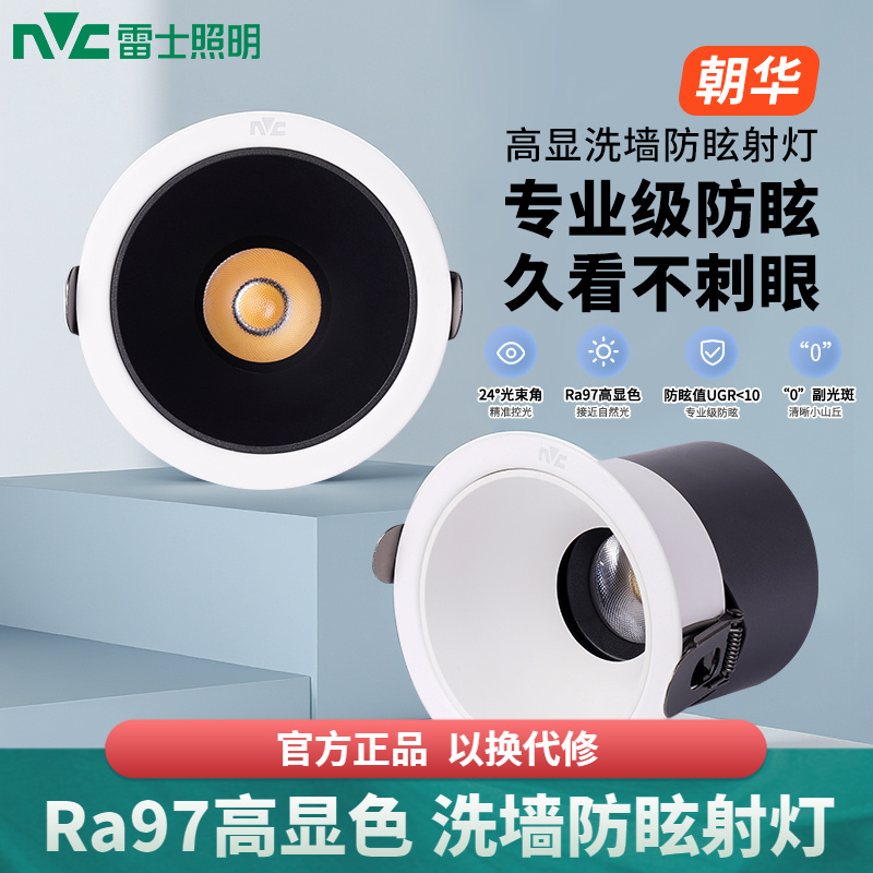 雷士照明射灯led防眩嵌入式天花灯小山丘背景墙客厅卧室孔灯