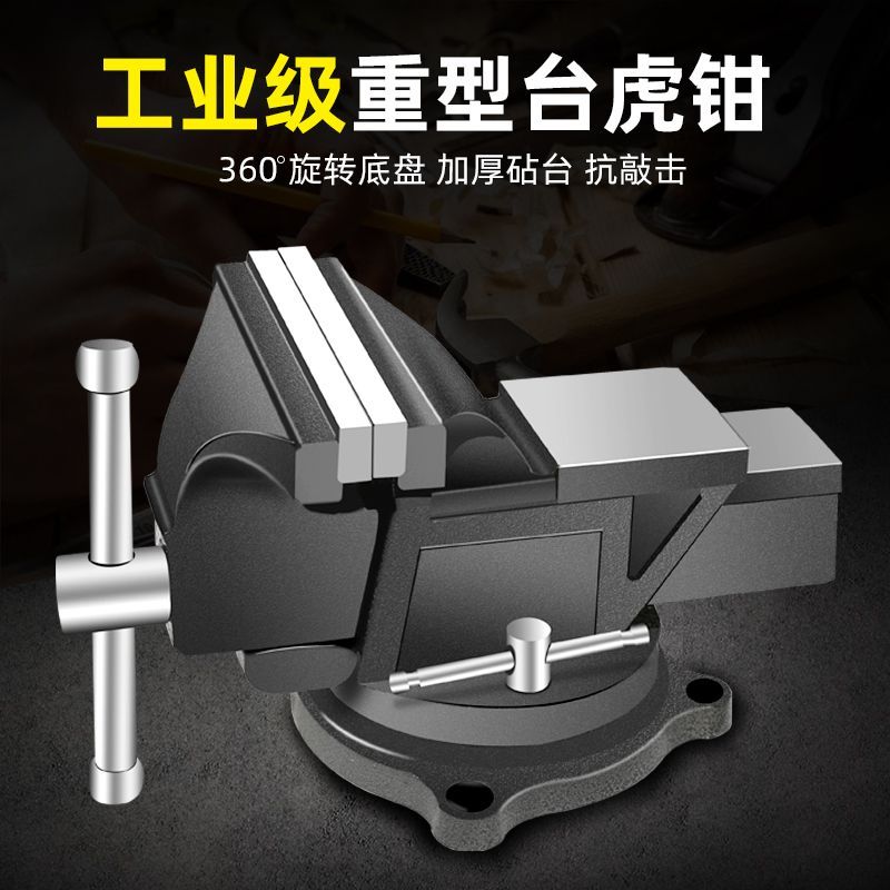 重型台虎钳台钳工业级多功能家用虎桌钳子工作台虎钳台式小型6寸8