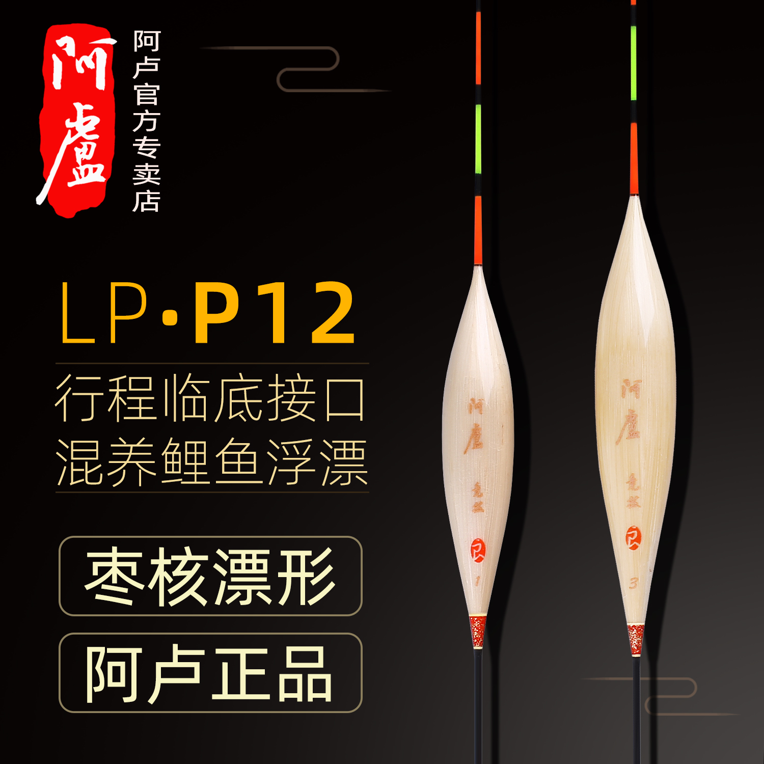 阿卢浮漂正品LPP12鲤鱼行程黑坑漂高灵敏加粗醒目抗风浪竞技鱼漂