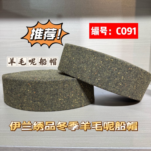 C091回族男士秋冬新款毛呢硬壳精品马来款船帽冬季适用高档加厚