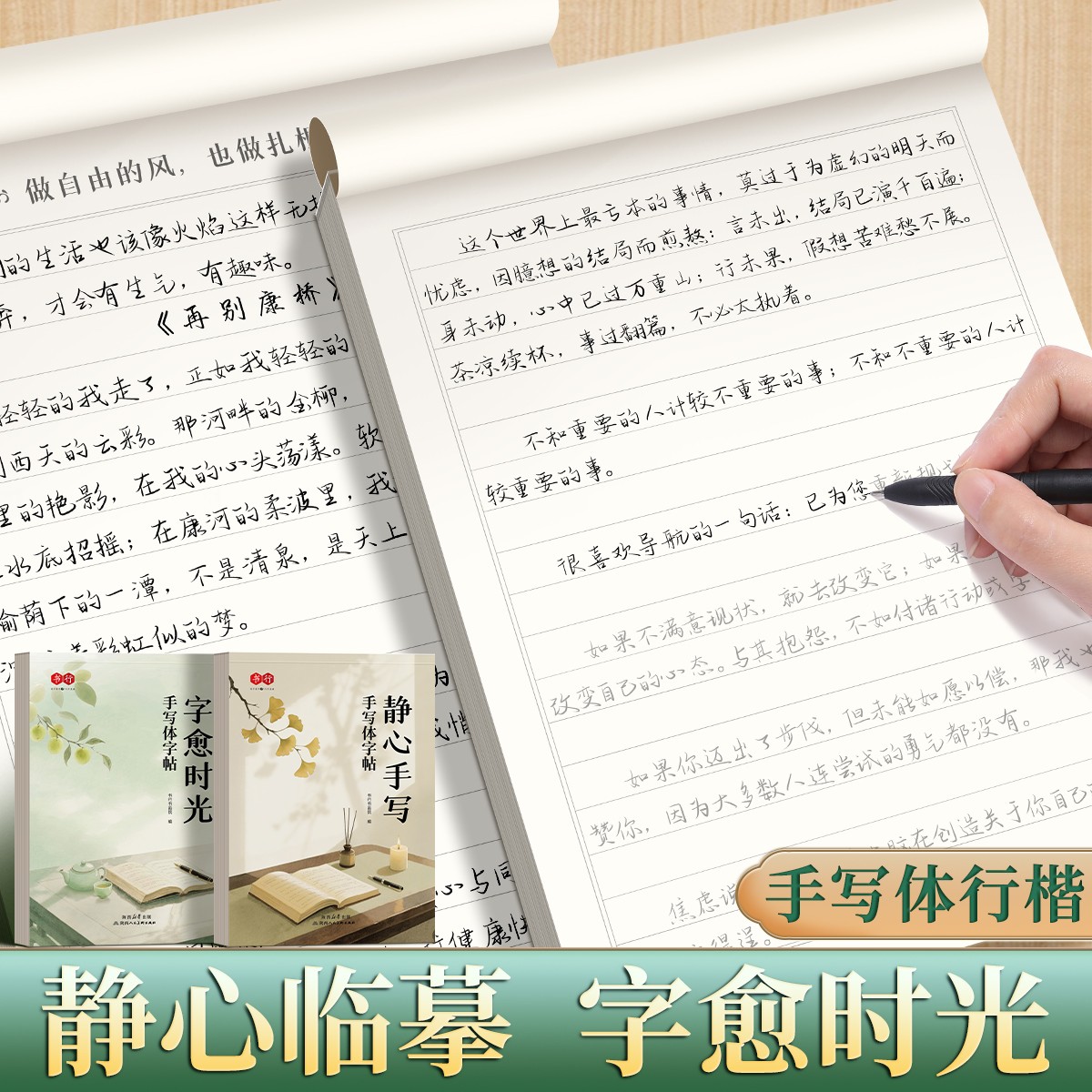 书行【手写体字帖】行楷行书静心手写美文临摹字帖成人练字帖大学生