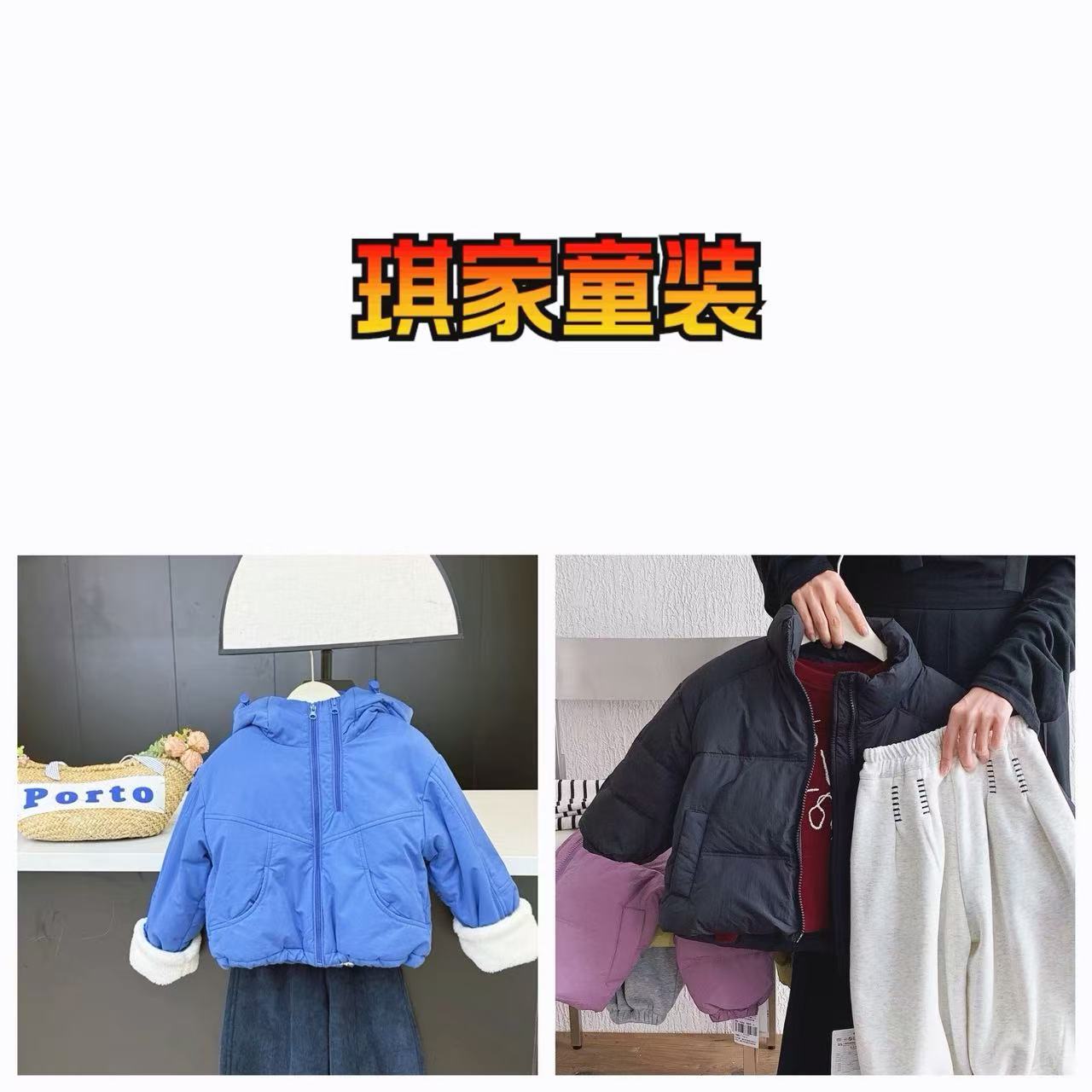【061-080】琪家冬款羽绒服