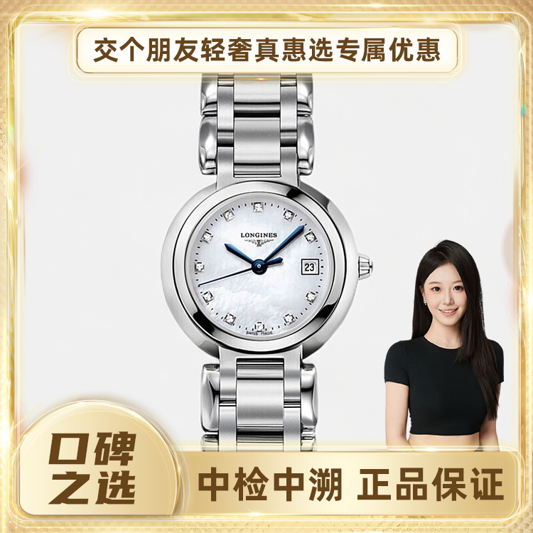 99新 Longines/浪琴 心月系列石英表26.5mm钻刻贝母盘单表原盒
