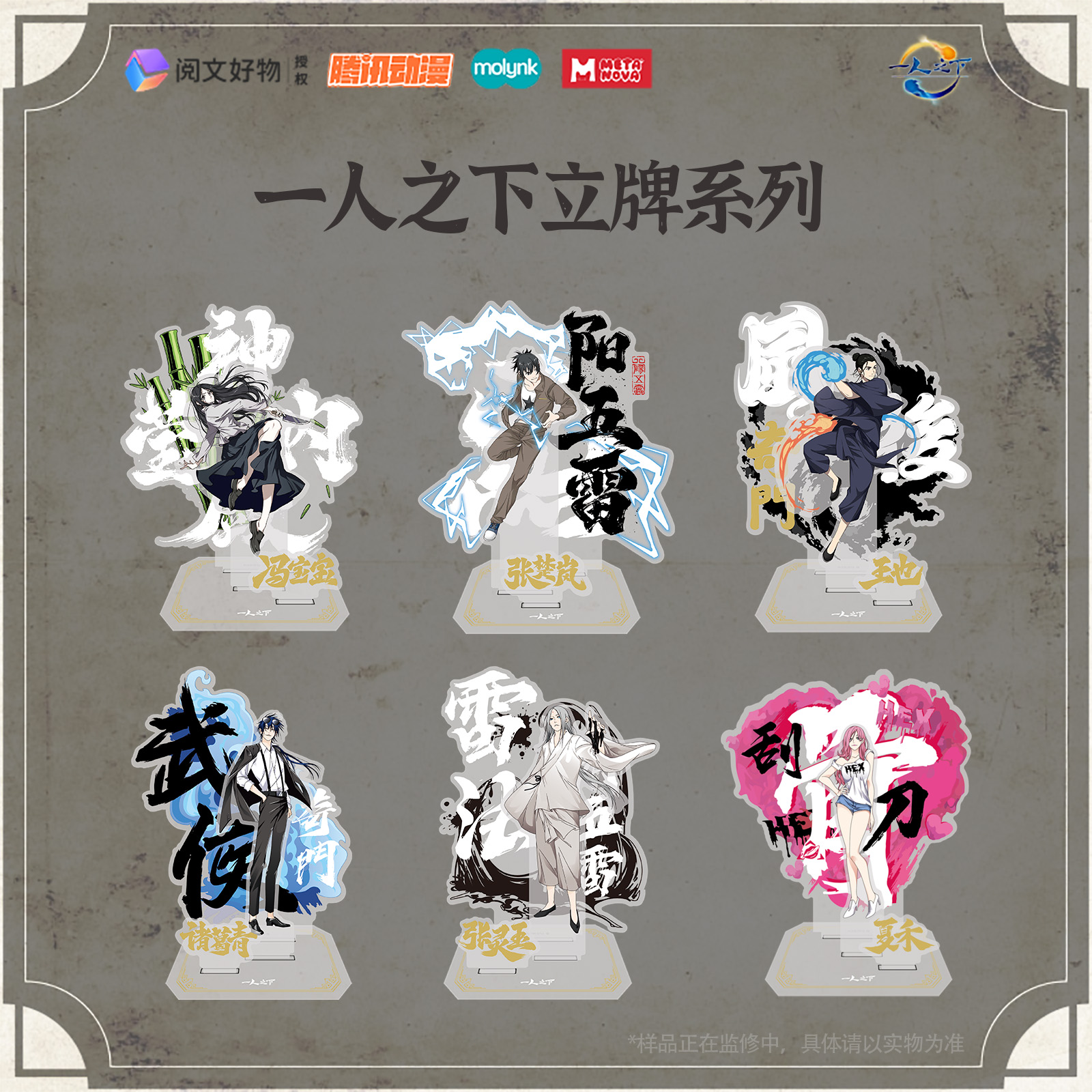 一人之下立牌系列周边 亚克力名片+立牌桌面收藏摆件官方正品