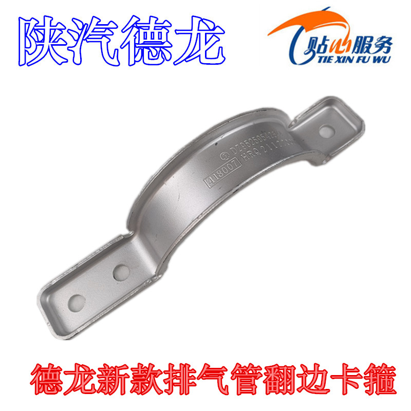 陕汽重卡德龙新M3000S排气管翻边卡箍卡子排气筒固定支架原厂配件