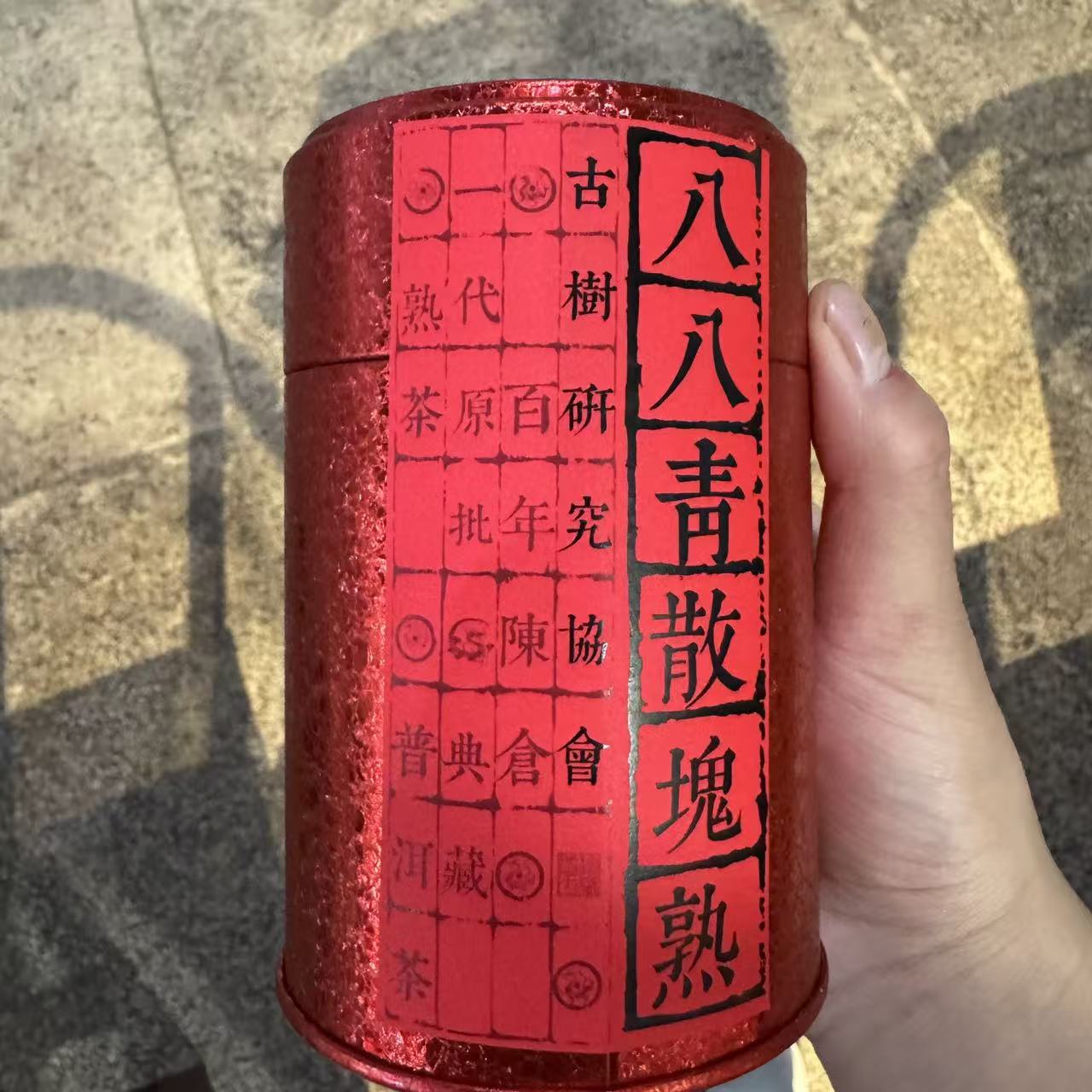 八八青 普洱熟茶 饼茶