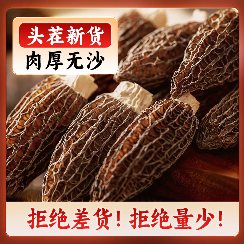 【有运费险】野生羊肚菌干货菌菇煲汤养生滋补滋补蘑菇（赠虫草花）