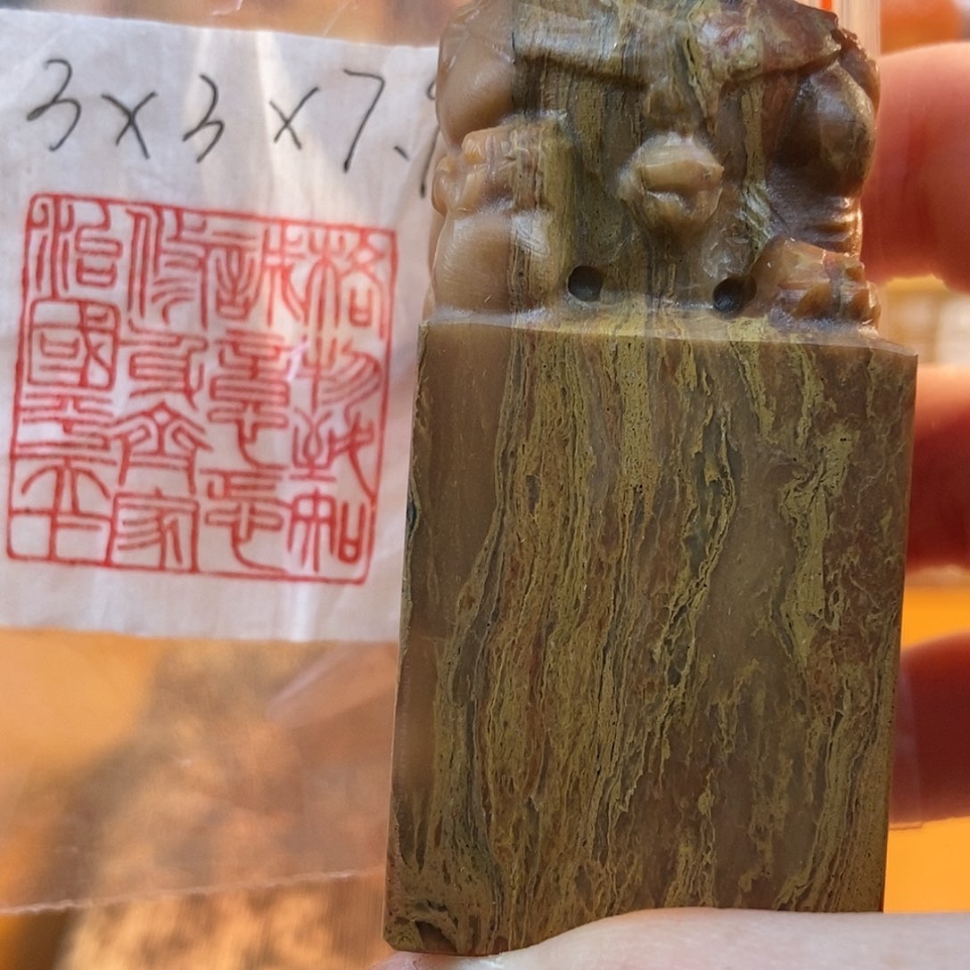 【闪购商品】昌化石印石4171 牧石书画篆刻作品
