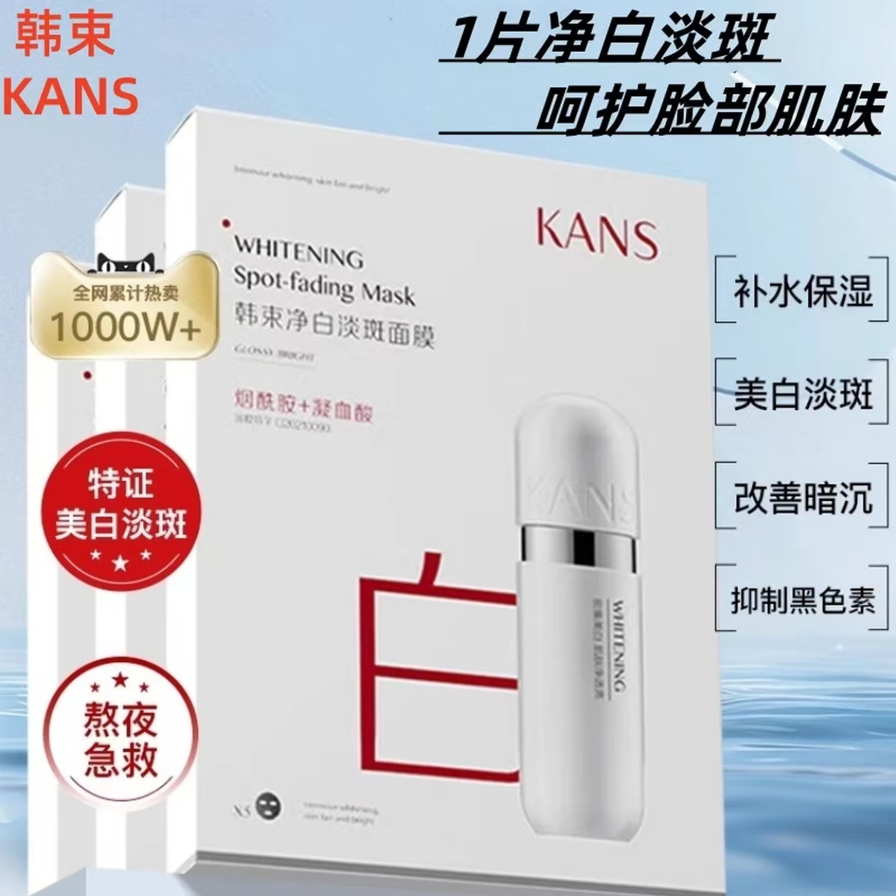 KANS/韩束（散片发5片）银胶囊净白淡斑面膜淡斑补水保湿