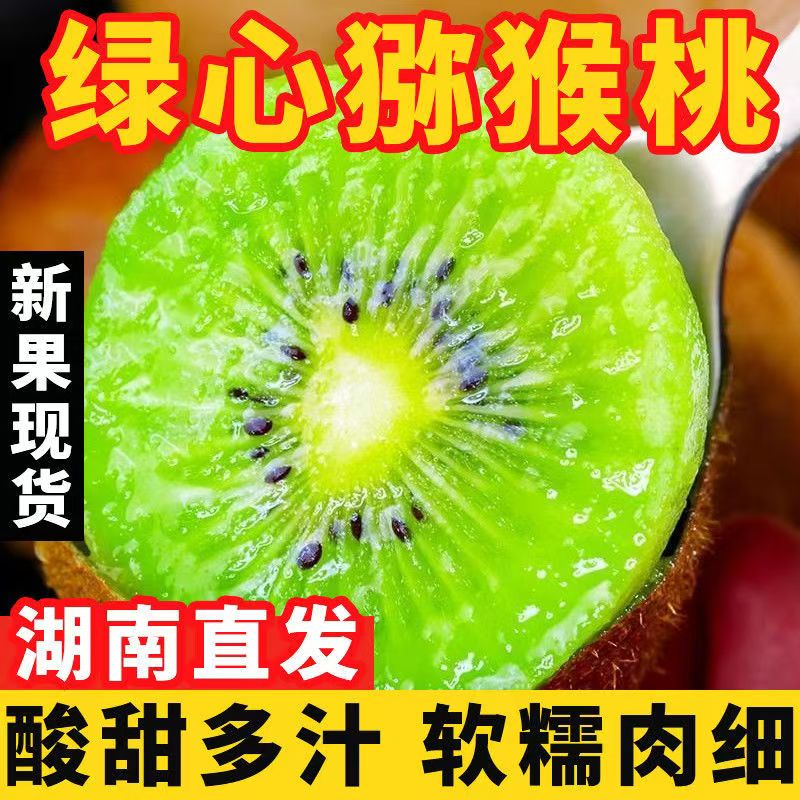正宗湖南米良一号绿心猕猴桃新鲜采摘水嫩多汁维C丰富