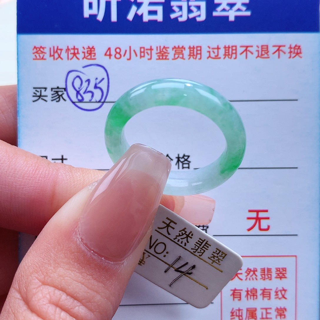 翡翠戒指未镶嵌14圈