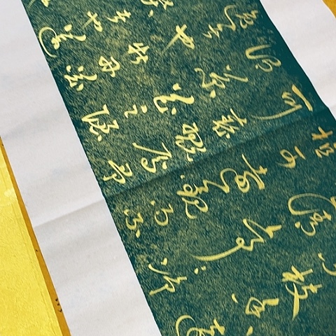 书法A*尉于福贵书法爱莲说金墨01