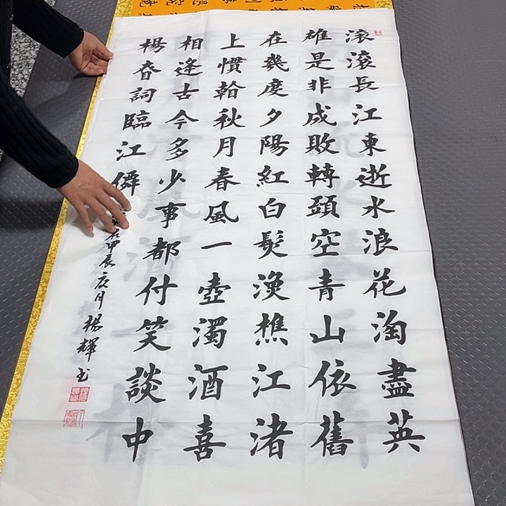 书法杨辉中堂打包