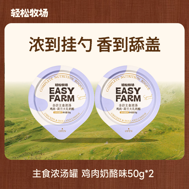 轻松牧场猫咪全价主食餐盒浓汤鲜肉鸡肉鸽肉牛肉