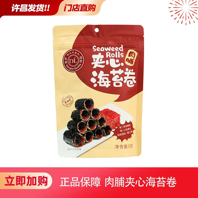 许昌本地超市自营即食爆款肉脯夹心海苔卷解馋好吃办公室营养零食