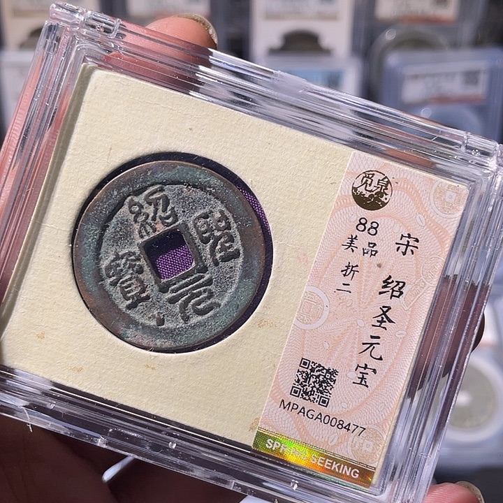 铜EB封装评级盒子币一个8477