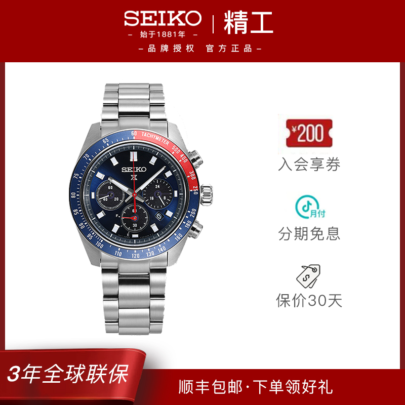 Seiko/精工{双11}可乐圈熊猫迪三眼计时太阳能男表SSC913P1