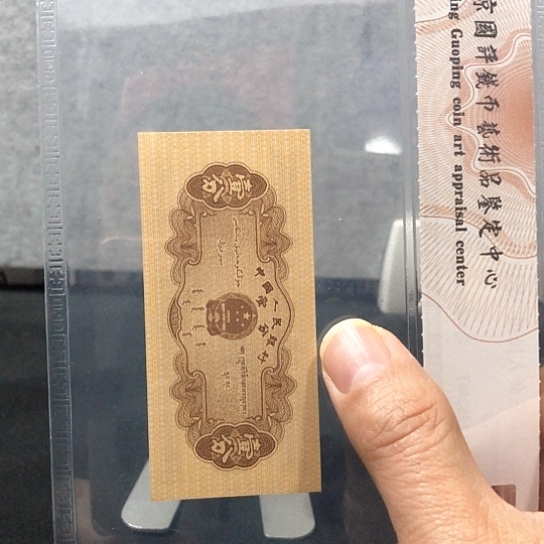 一分纸币春蚕归巢版别