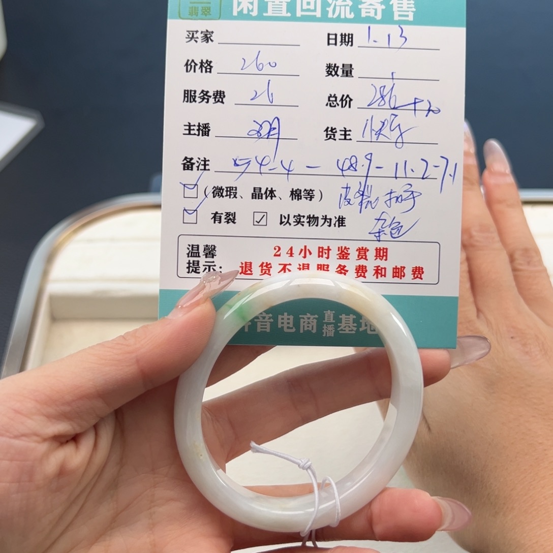 翡翠手镯未镶嵌琪**麻