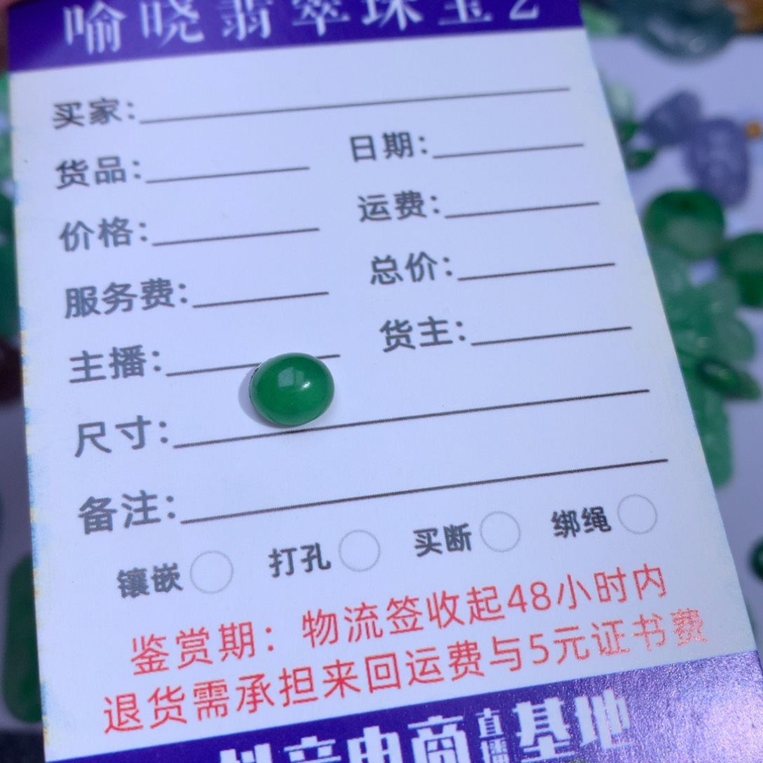 翡翠裸石蛋面裸石