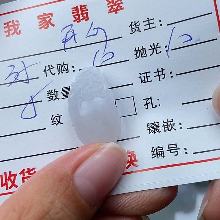 未镶嵌定制翡翠开***音