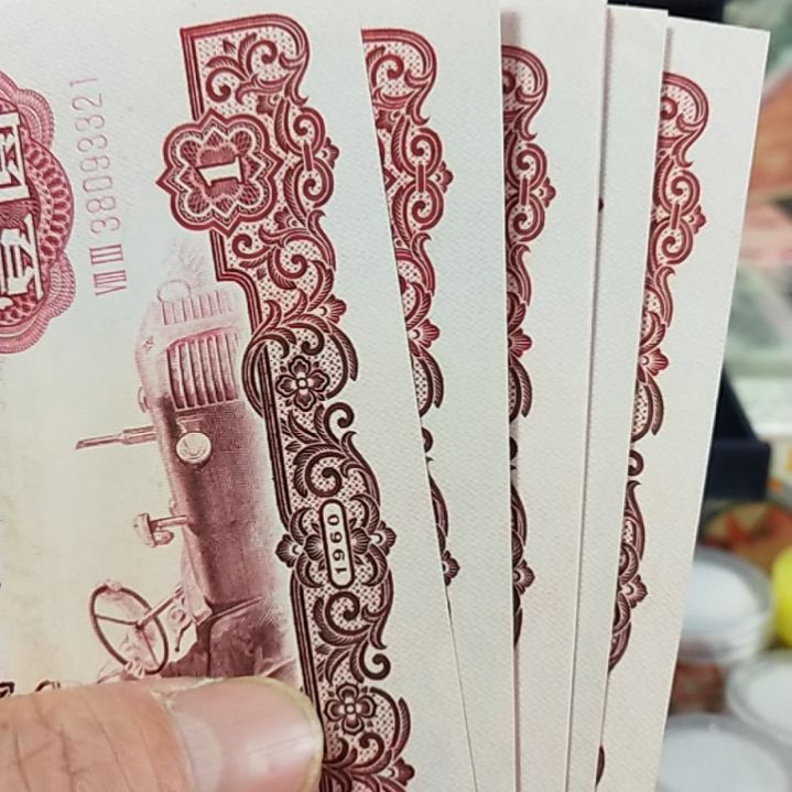 纸空*菜拖拉机壹元9连号38093321至3329