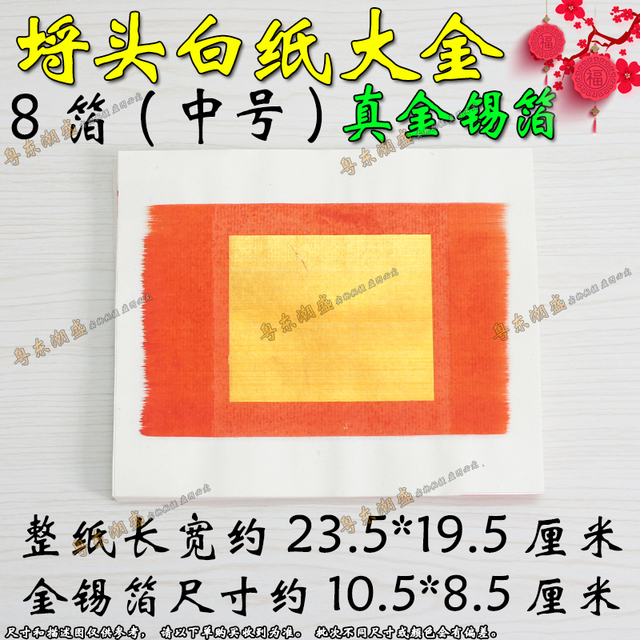 大大宝金盾老爷拜1000白习俗潮汕用品金纸张足锡箔正纸钱丝