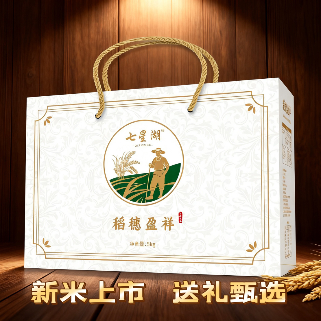 中秋送礼高档东北大米礼盒