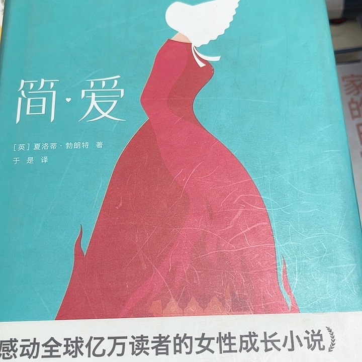 简爱新书推荐全新