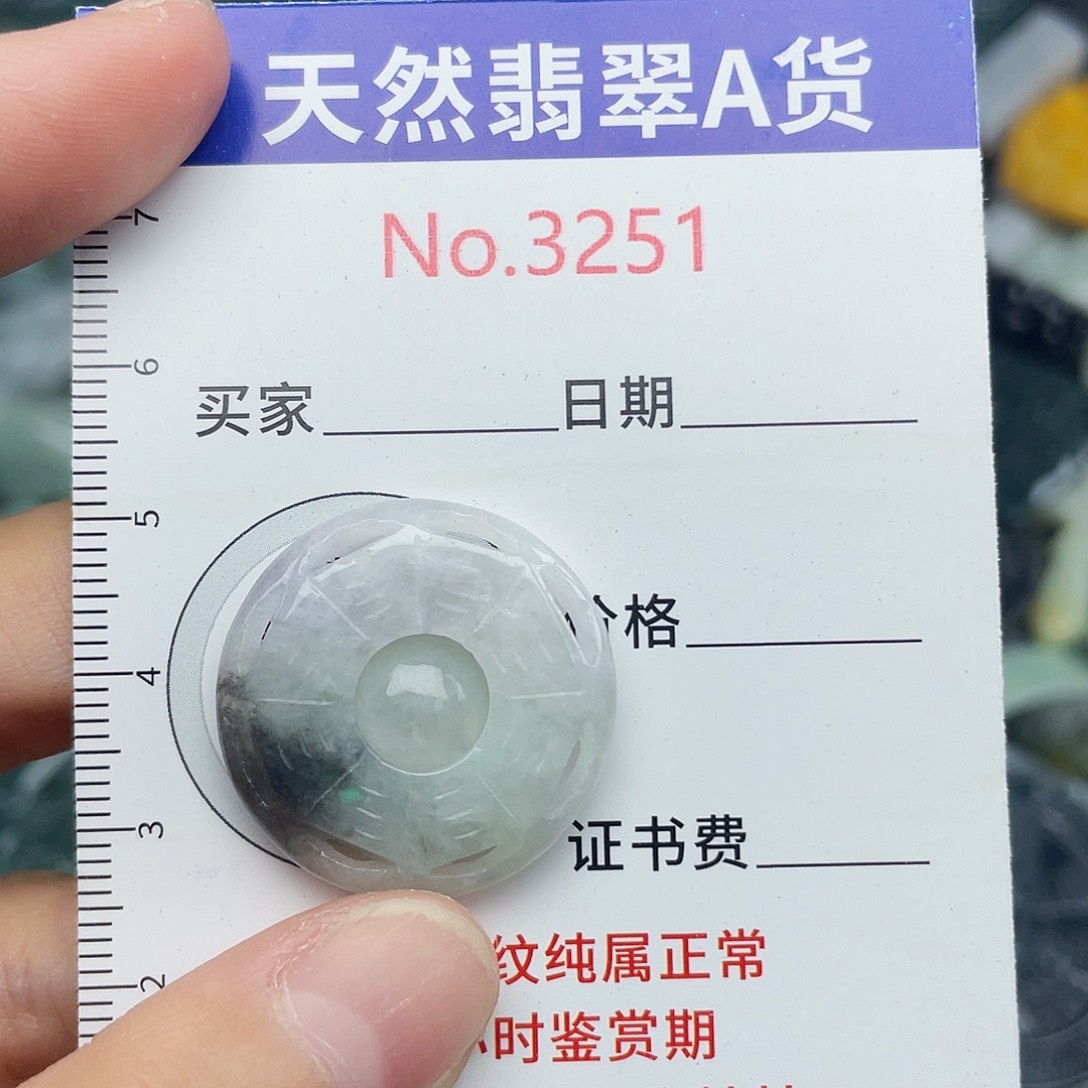 未镶嵌挂件翡翠3251