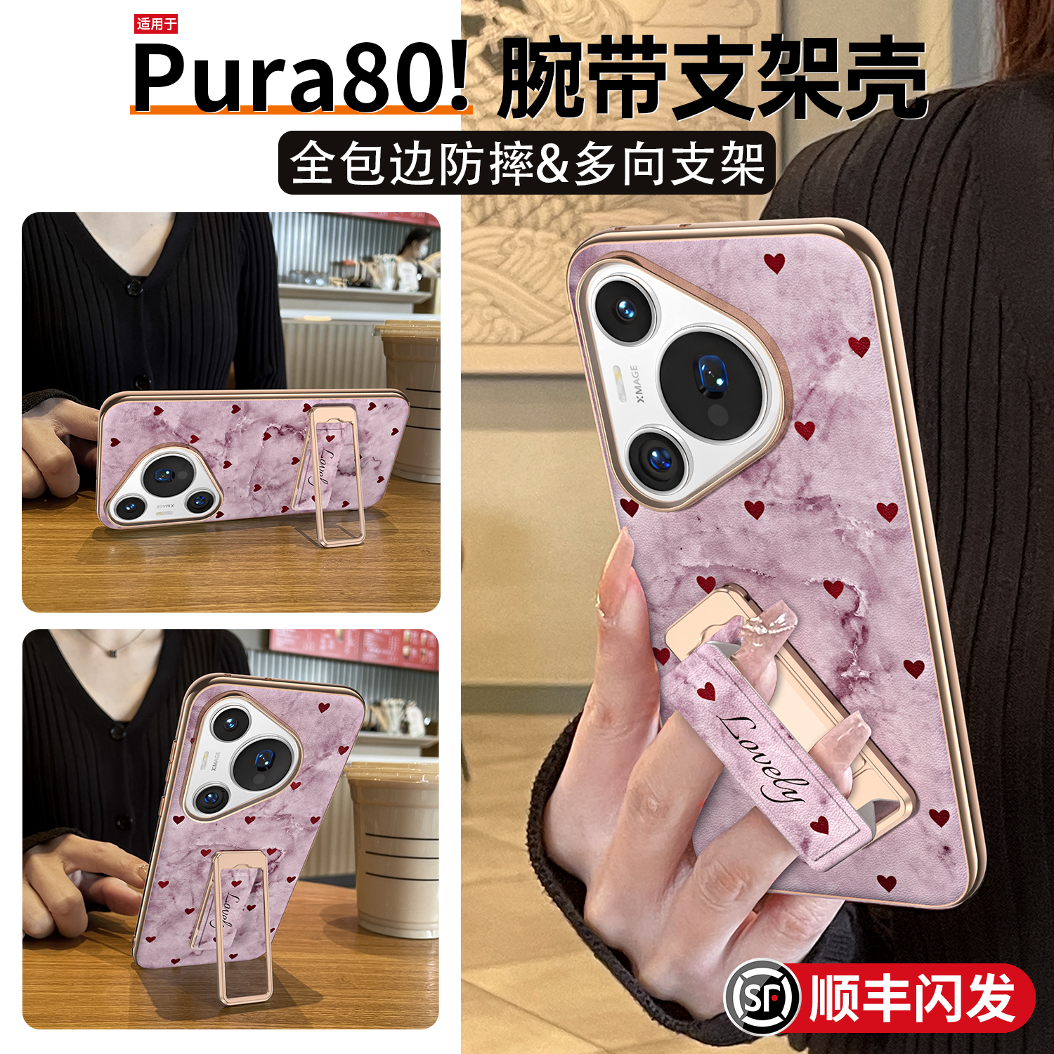 Vpower维泡 紫粉心心 适用华为Pura80pro腕带支架防摔手机壳P70系