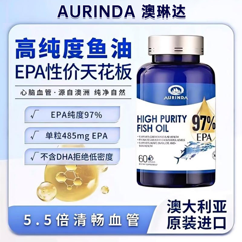 澳琳达澳洲原装进口97%EPA鱼油60粒/瓶全球购保健品