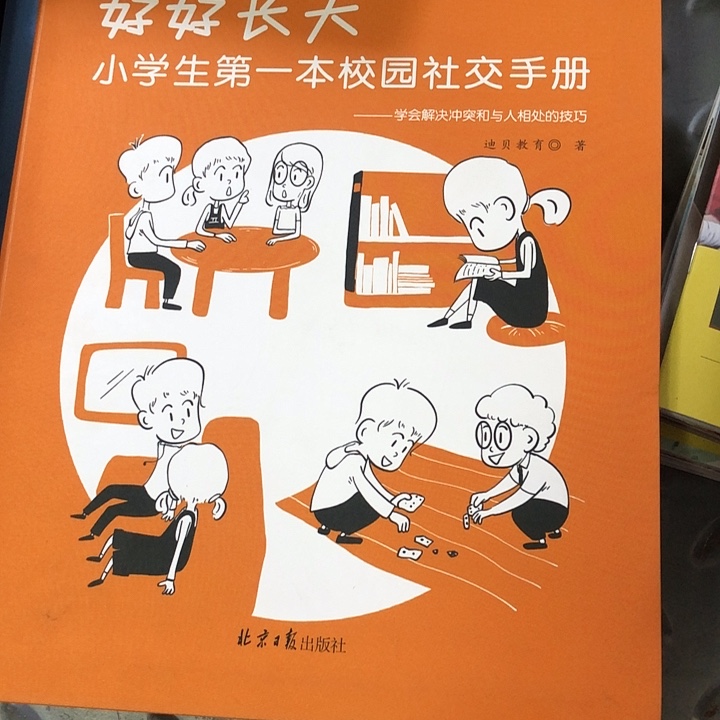 遮瑕好好长大单本