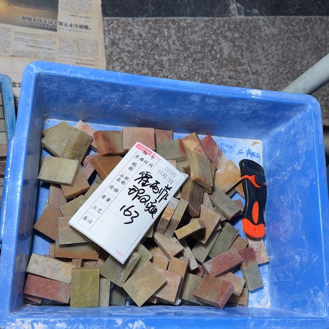 霍***霏青田石印石这一点