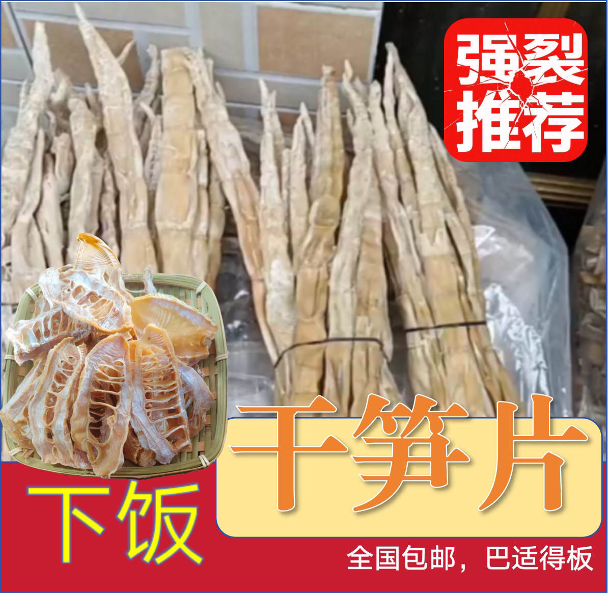 （伟）笋干贵州农家晒干竹笋