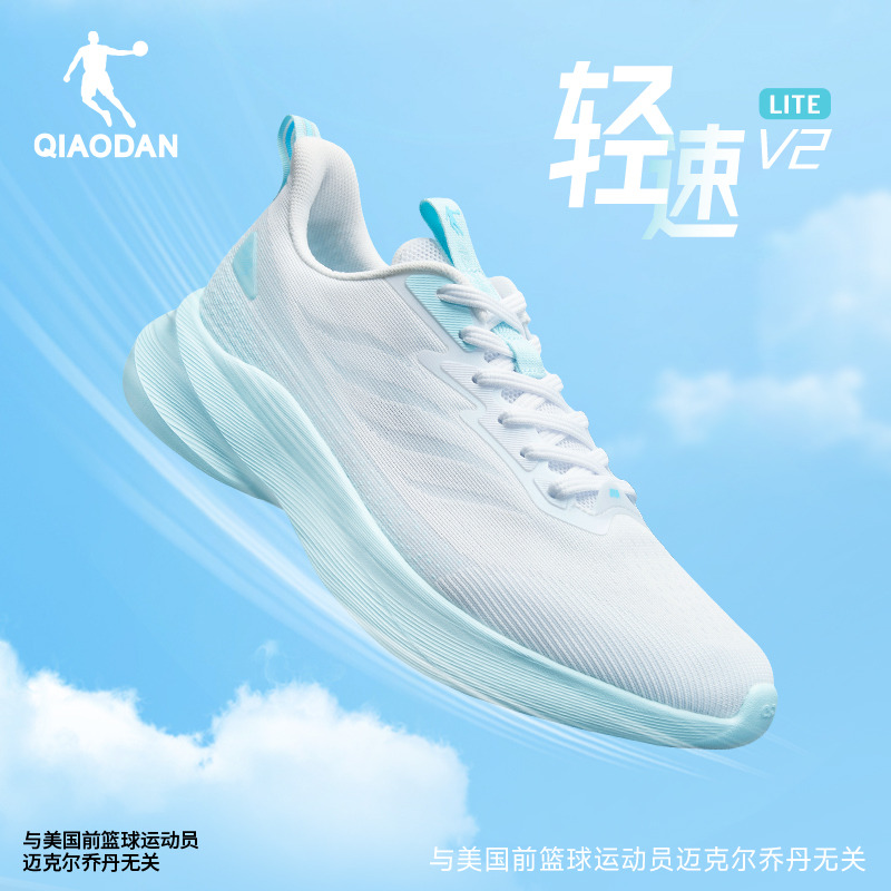 QIAODAN/乔丹轻速LITEV2|跑步鞋男女夏季体考网面轻便鞋子跑鞋