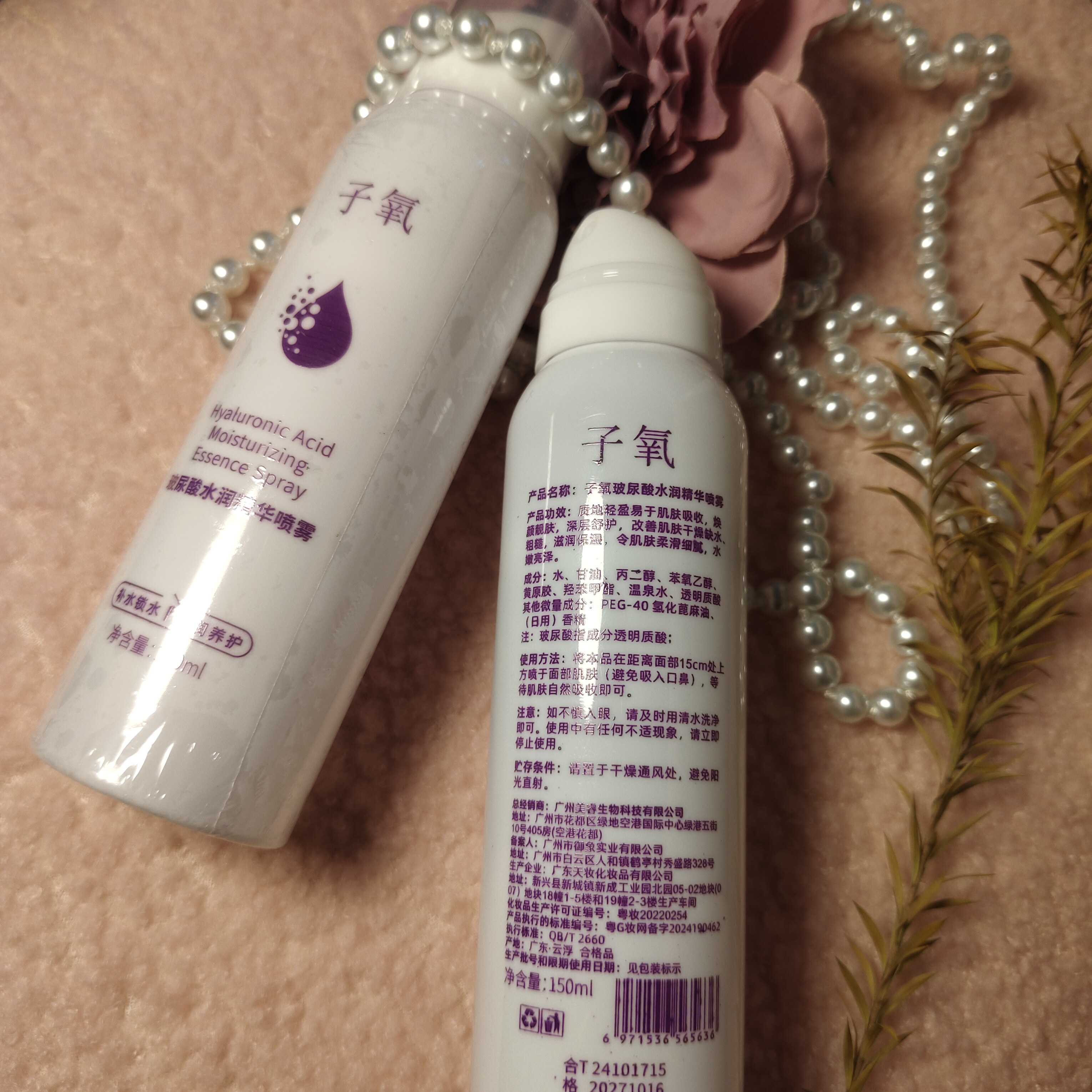 玻尿酸水润精华喷雾