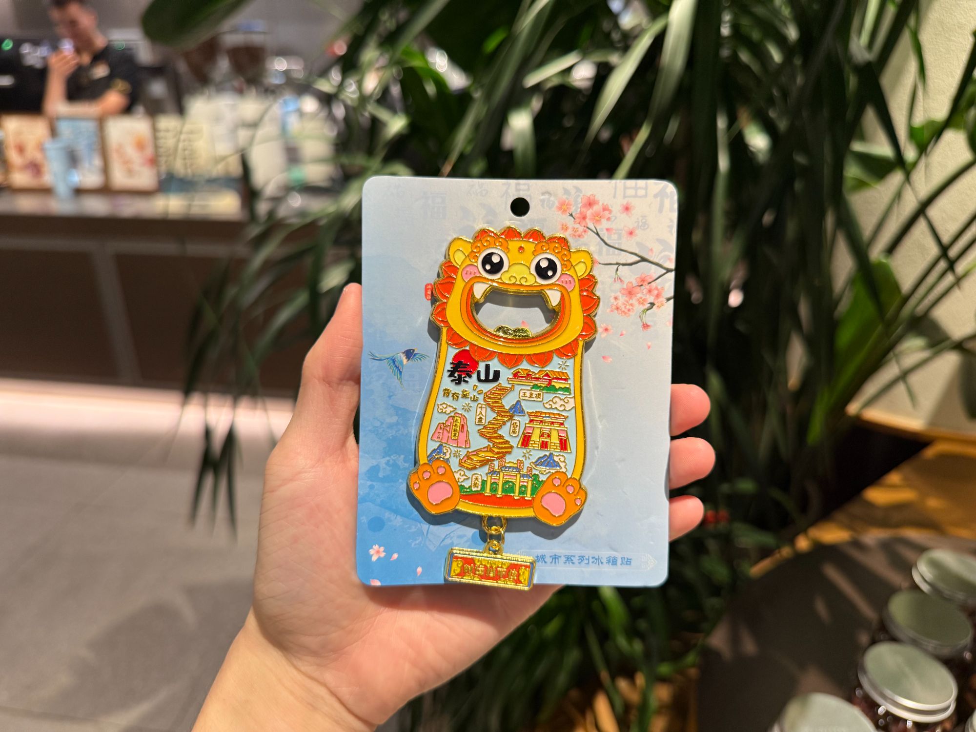 金属泰山吉祥物开瓶器冰箱贴文创旅游纪念品伴手礼
