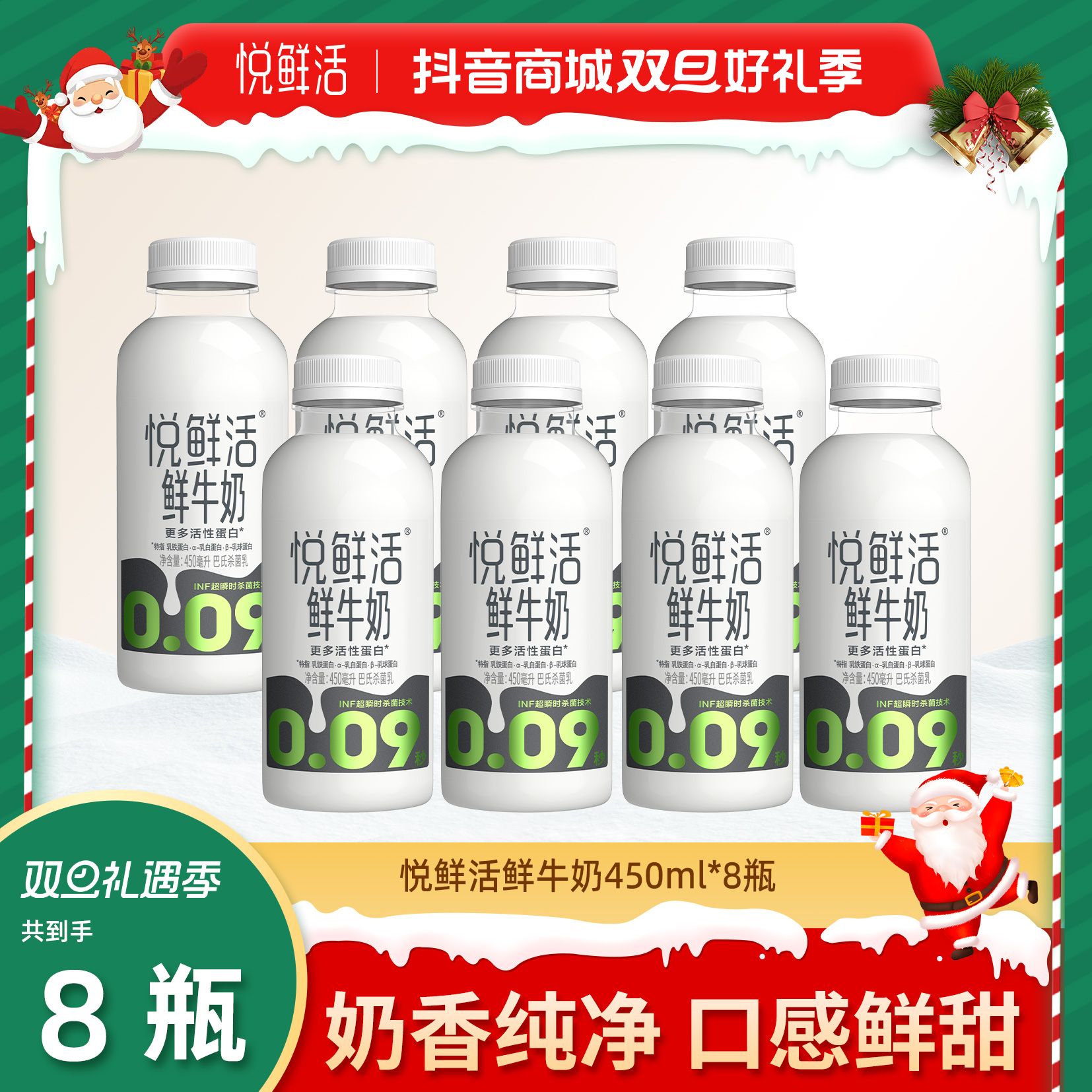 【顺丰/京东快递】悦鲜活牛奶早餐奶450ml*8瓶营养低温饮品新鲜牛奶