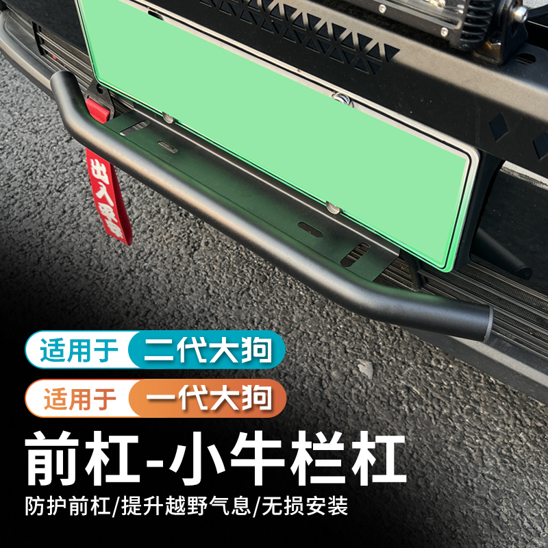 21-26款哈佛大狗小牛栏杠射灯支架车牌照保险杠防撞护杠外饰改装