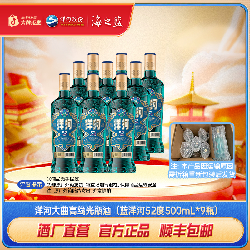 洋河大曲高线光瓶（蓝洋河）整箱纯粮酿造口粮白酒52度500mL*9瓶