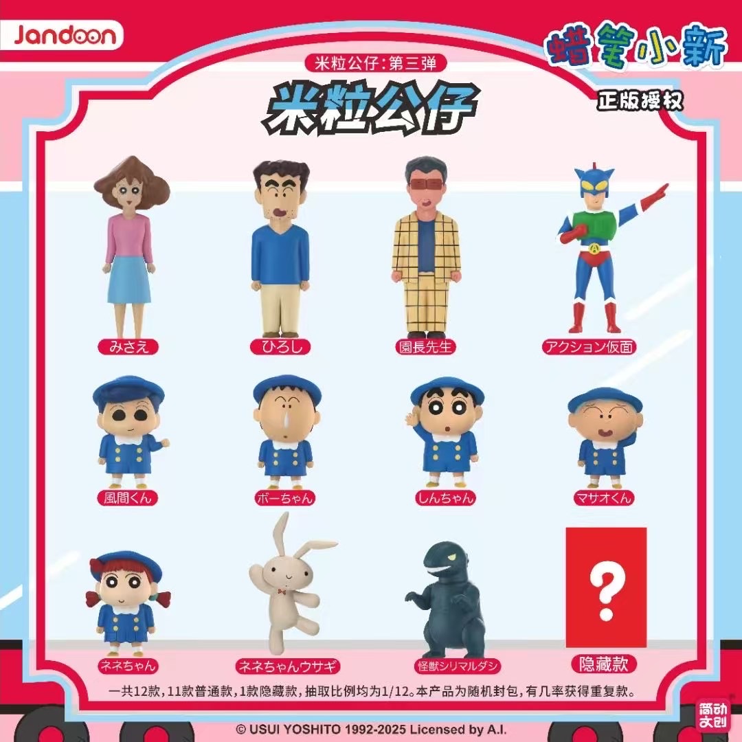 简动文创 蜡笔小新米粒公仔【蜡笔小新】