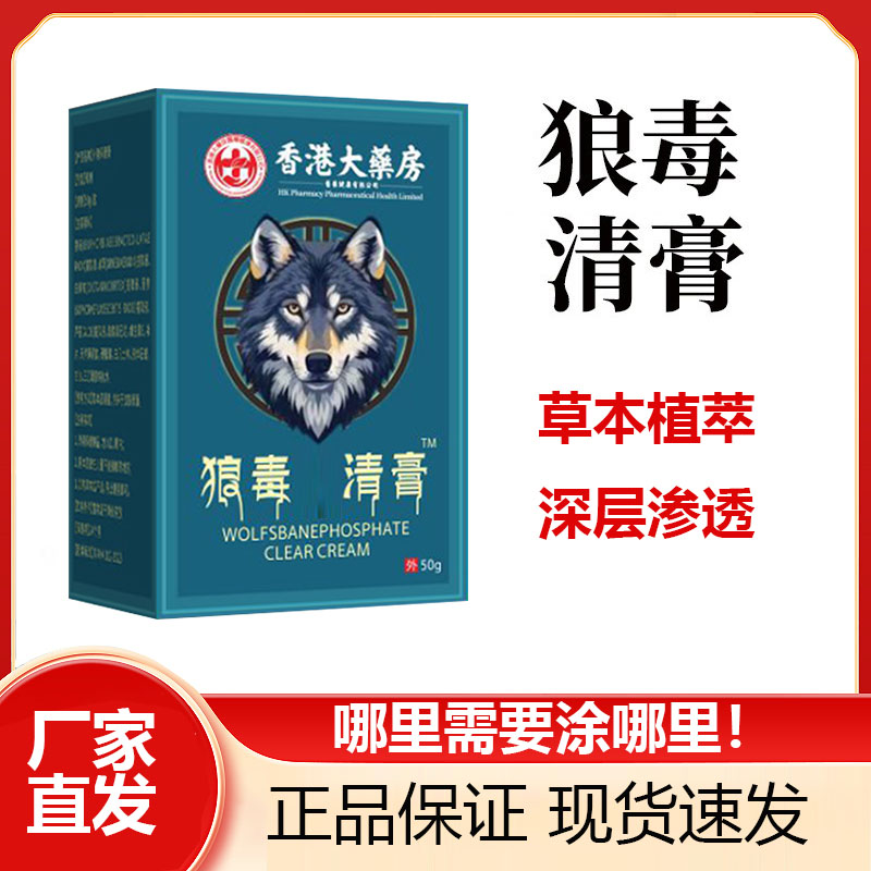 【官方正品】正宗狼毒止痒膏全身止痒适用于居家瘙痒
