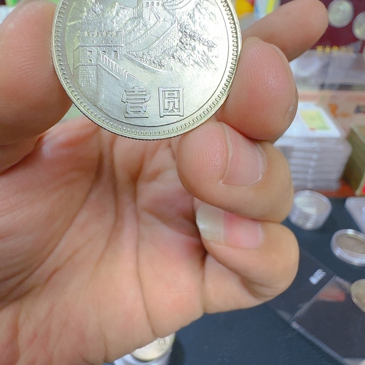 其他普通金属闹****41980年长城一元580