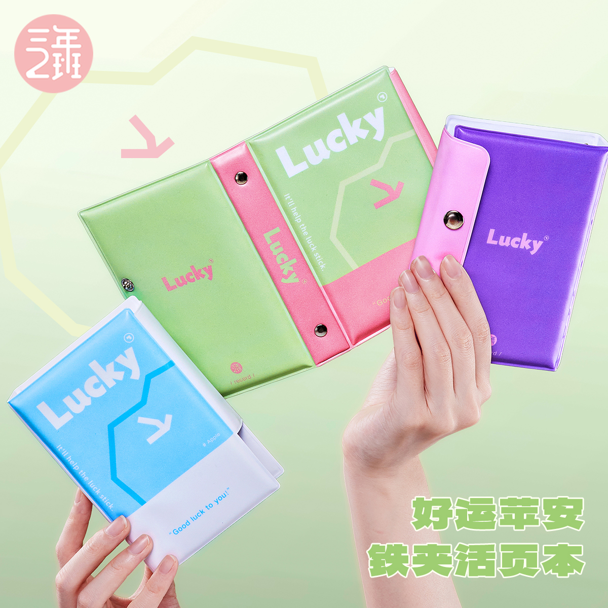 三年二班好运苹安铁夹活页本学生迷你便携可拆卸笔记本记事本