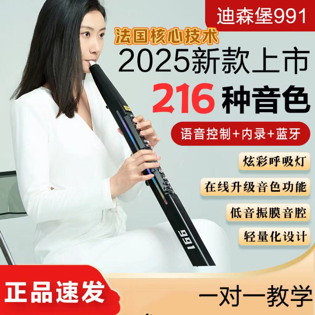 25款新品迪森堡991电吹管216种音色语音呼唤蓝牙萨克斯笛子指法